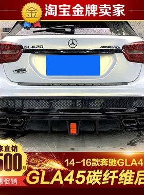 14-16款X156奔驰GLA45 AMG改装小包围碳纤维领航灯后唇后扰流尾唇