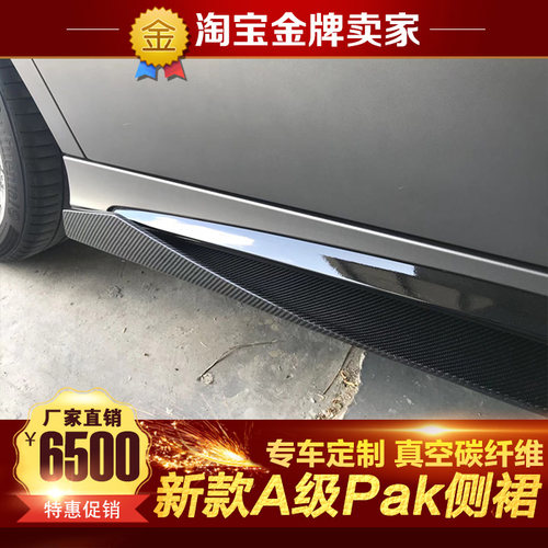 13-18款W176奔驰A级A200 A45 AMG改装包围Paktechz碳纤维侧裙侧唇 - 封面