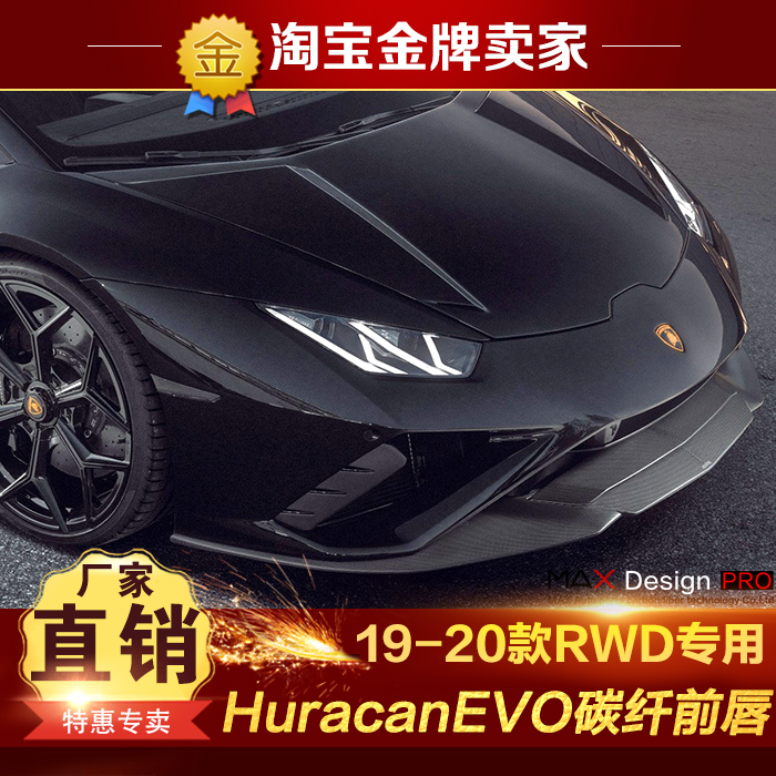 19-20款兰博基尼Huracan EVO RWD改装包围Novitec碳纤维前唇包角