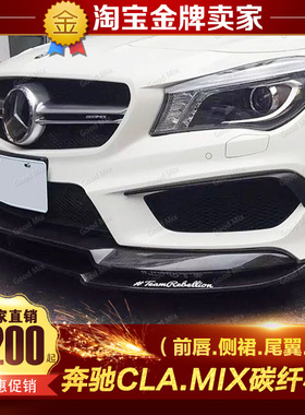 13-15款奔驰CLA220 CLA260 CLA45AMG改装碳纤维前唇头唇侧裙侧唇