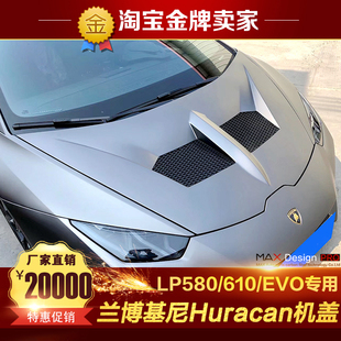 前引擎盖 兰博基尼Huracan改装 包围LP580 LP610 EVO碳纤维机盖LB款