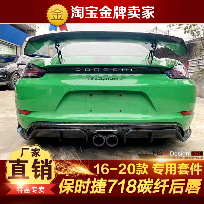 16-20款保时捷Cayman Boxster 718改装包围碳纤维后唇尾唇后扰流