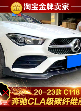 20-23款C118奔驰CLA35 200 260改装小包围MAX碳纤维前唇前铲头唇