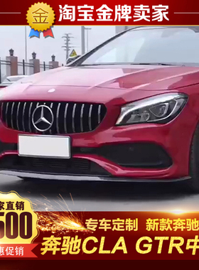 16-19款奔驰CLA220 CLA260 CLA45 AMG改装中网GTR竖条鬼面罩中网