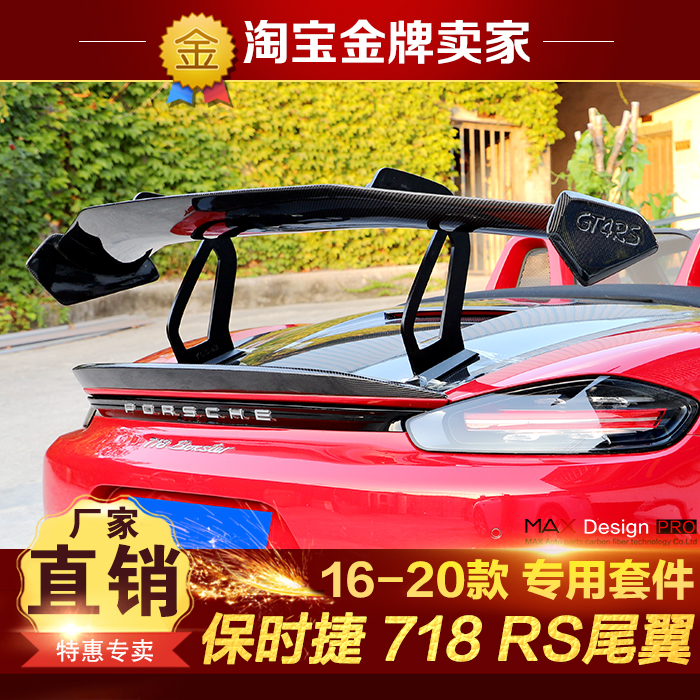 改装碳纤维尾翼Porsche/保时捷