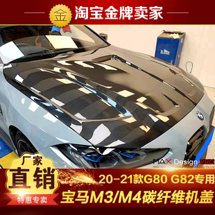 G82 G80 包围碳纤维机盖头盖引擎盖机舱 G83改装 21款 宝马M3