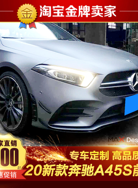 19-22款W177奔驰A200L A220L A35 AMG改装小包围A45S前唇前铲风刀