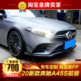 22款 AMG改装 W177奔驰A200L A35 小包围A45S前唇前铲风刀 A220L