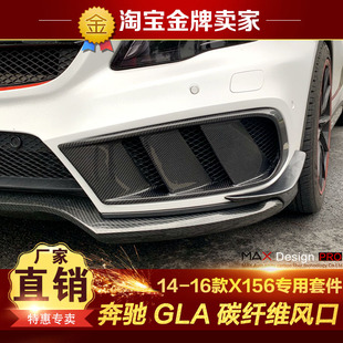 14-16款奔驰GLA45 260改装包围X156巴博斯Brabus进气风口栅格风刀