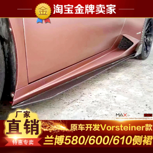 兰博基尼HuracanLP600 包围Vorsteiner碳纤维侧裙侧唇 LP610改装