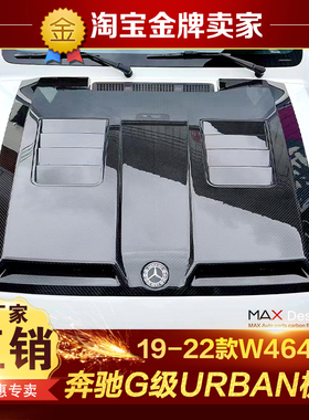 19-22款奔驰G级G500 G63 W464改装包围干碳纤维机盖引擎盖头盖