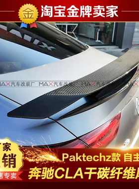 20-22款奔驰CLA200 260 35改装包围Paktechz干碳纤维定风翼高尾翼