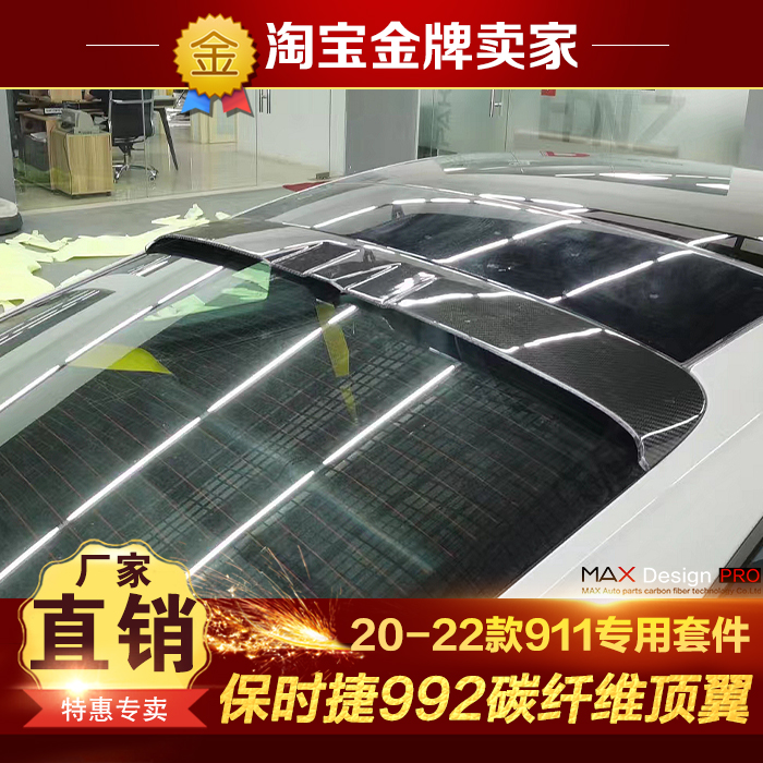 20-22款保时捷911 992卡雷拉改装包围Techart款干碳纤维顶翼尾翼