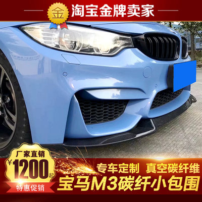 碳纤维前唇小包围BMW/宝马