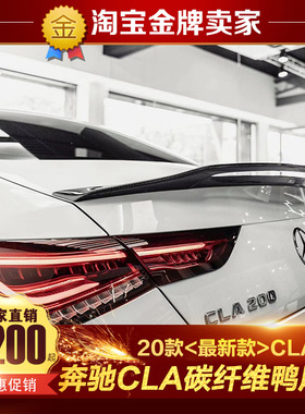 20款奔驰C118改装包围CLA200 CLA250 CLA35 CLA45S碳纤维尾翼压尾