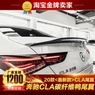 CLA35 20款 CLA250 包围CLA200 CLA45S碳纤维尾翼压尾 奔驰C118改装