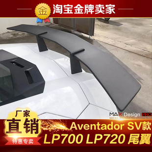 包围SV款 LP720改装 碳纤维尾翼高尾翼 LP700 兰博基尼Aventador