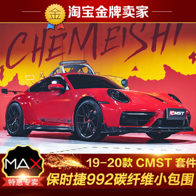 19-20款保时捷911 992改装包围CMST碳纤维前唇前铲侧裙后尾唇尾翼