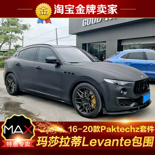 玛莎拉蒂莱万特改装包围Paktechz碳纤维前唇侧裙风刀后唇尾翼中翼
