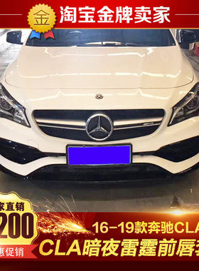 16-19款奔驰改款CLA220 CLA200改装包围CLA45 AMG雷霆版前唇风刀
