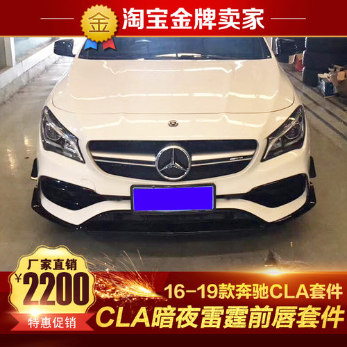 16-19款奔驰改款CLA220 CLA200改装包围CLA45 AMG雷霆版前唇风刀