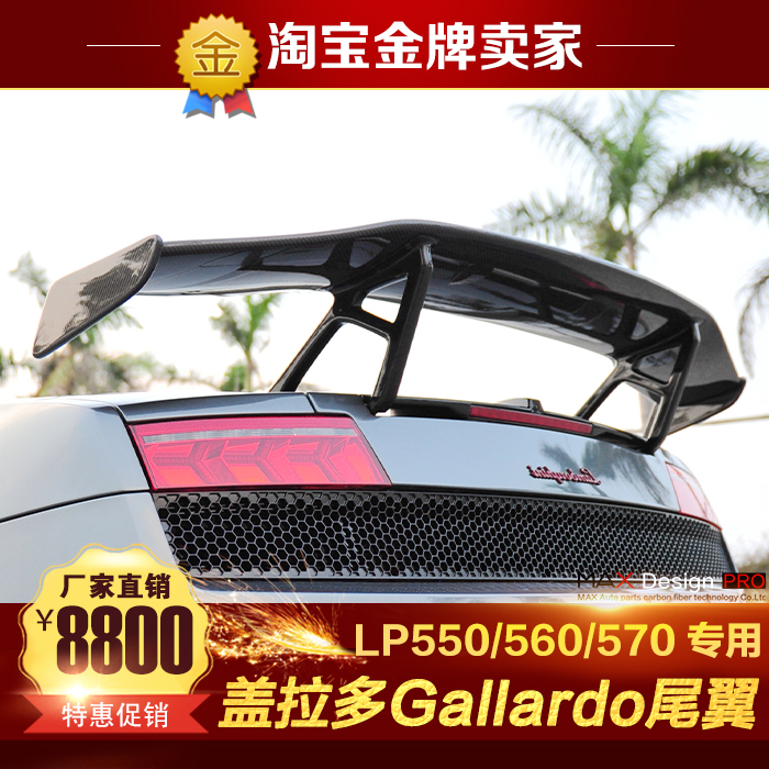 兰博基尼Gallardo盖拉多LP550 LP560 LP570改装包围碳纤维尾翼GT