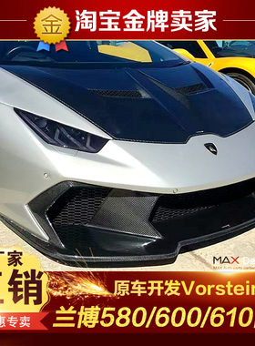 兰博基尼HuracanLP580 LP610改装包围Vorsteiner碳纤维前杠保险杠