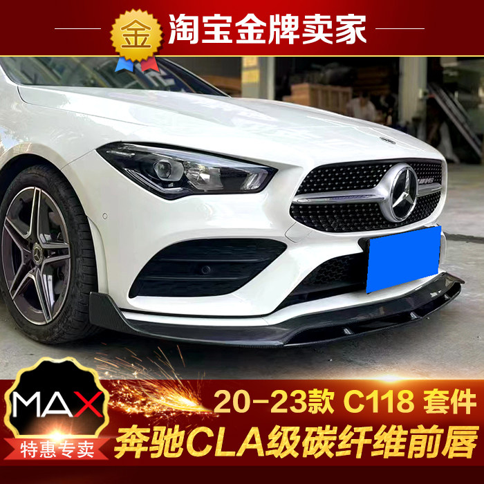 20-23款W118奔驰CLA35 200 260改装小包围R款碳纤维前唇前铲头唇