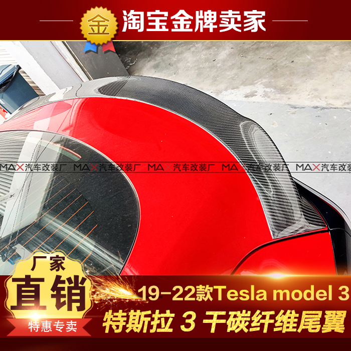 特斯拉model3paktechz干碳纤维