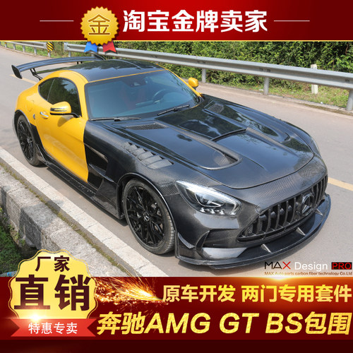 奔驰amggts改装包围碳纤维机盖