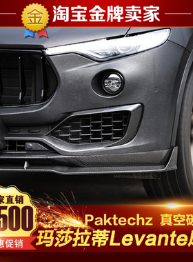 16-19款玛莎拉蒂Levante莱万特改装Paktechz碳纤维雾灯框风口风刀