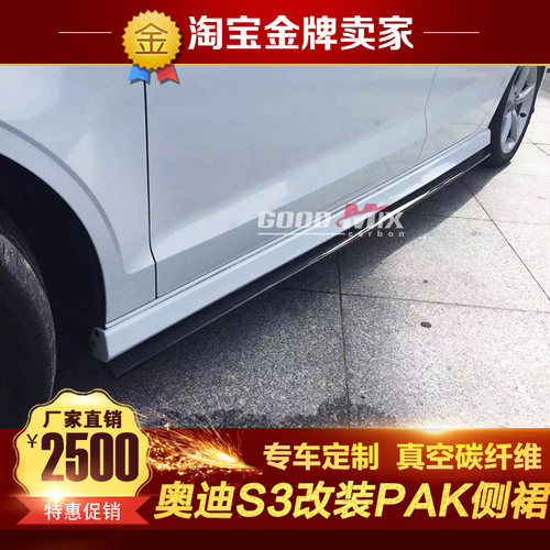 奥迪S3改装包围 S3 Limousine改装Paktechz碳纤维小包围侧裙 侧边