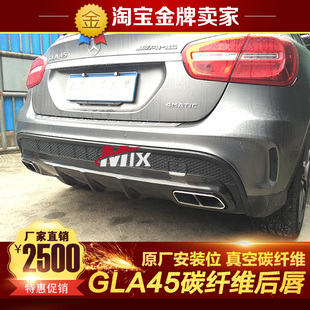 14-16款X156奔驰GLA级改装小包围GLA260 GLA45 AMG碳纤维后唇尾唇