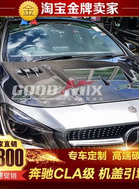 13-19款奔驰CLA200 220 CLA45AMG改装碳纤维机盖 引擎盖 发动机盖