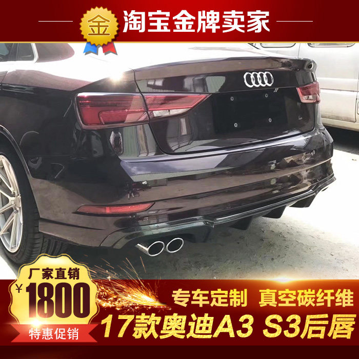 17-20款新款奧迪S3 A3改裝包圍A3 S3改裝碳纖維小包圍后唇 后擾流