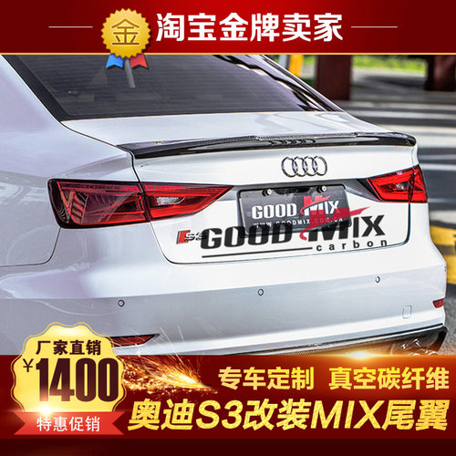 奥迪S3改装包围 S3 Limousine改装MIX款碳纤维小包围尾翼 鸭尾翼 - 封面
