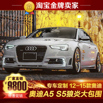 奥迪a5s5改装包围rowen狼炎前杠