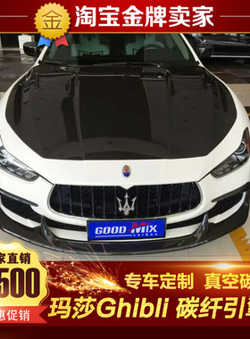 14-17款玛莎拉蒂Ghibli改装包围ASPEC款碳纤维机盖引擎盖发动机盖