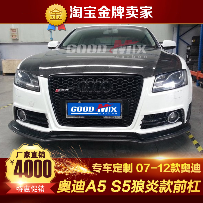 奥迪a5s5改装Rowen狼炎杠前杠