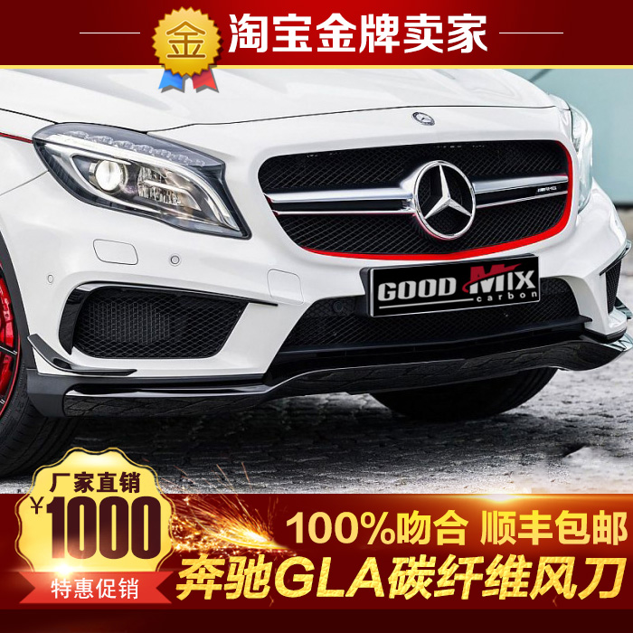 14-16款奔驰GLA260 GLA45 AMG改装小包围原厂碳纤维风口刀锋风刀