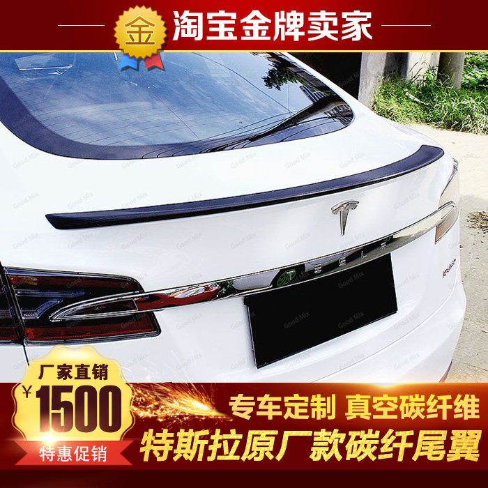 碳纤维碳纤维尾翼Tesla/特斯拉