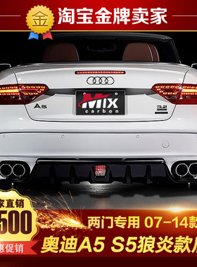 08-16款奥迪A5 S5改装大包围两门双门专用Rowen狼炎款后包围后杠