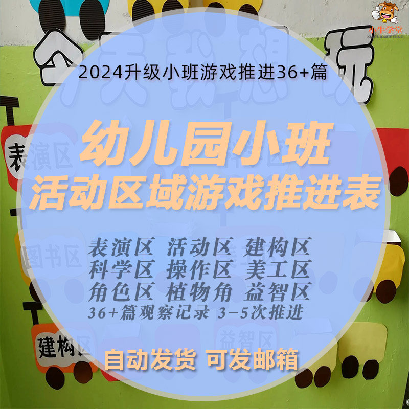 幼儿园小班活动区域游戏观察记录推进表建构科学美工益智区36+篇