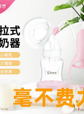 宝思源手拉手动吸奶器轻松不费力