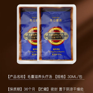 头疗汤养发药包草本植物洗发护发原液免煮头疗药包头皮毛囊滋养液