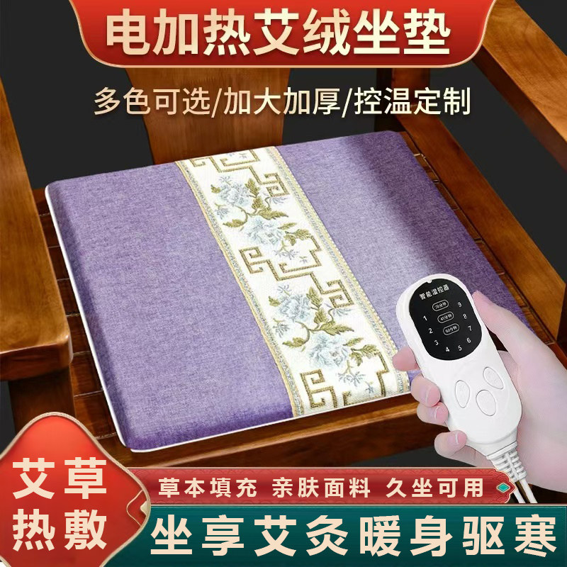 电加热艾绒坐垫艾草养生坐垫办公室车内居家保健坐垫艾叶加热坐垫