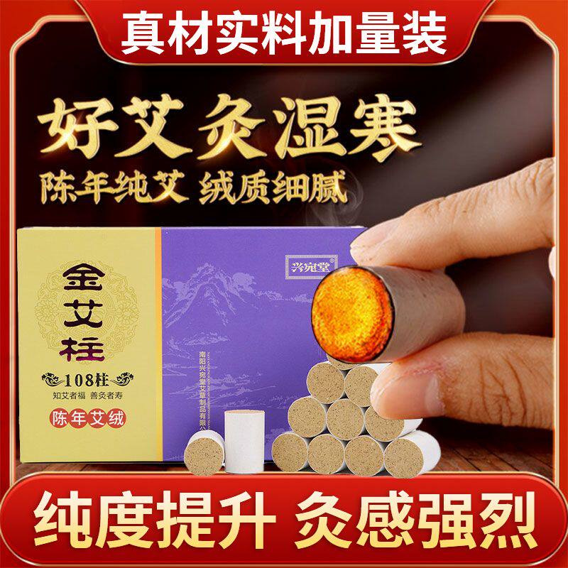 盒装108艾柱 家用陈年手工艾灸柱艾绒柱无烟艾粒祛湿艾条金艾柱