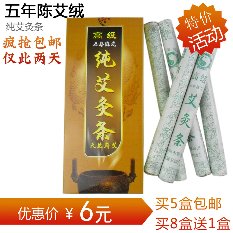 高級五年陳南陽手工艾條