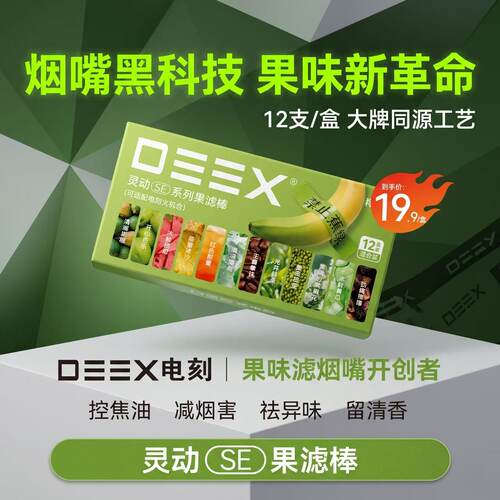 电刻SE不蕉绿十二合一烟嘴