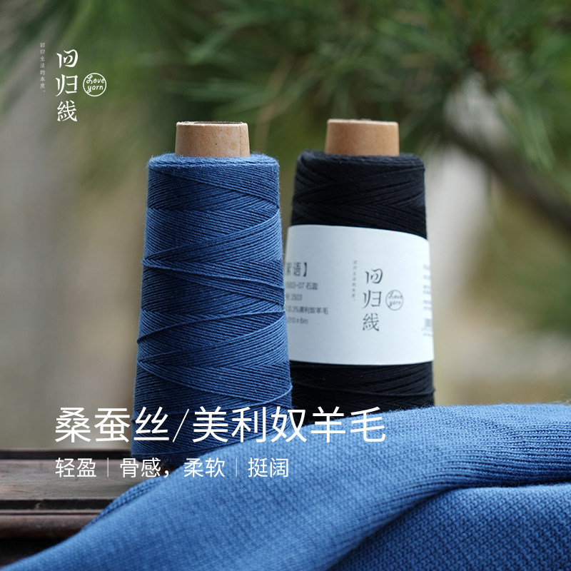 【双11福利购】絮语3团装 桑蚕丝美利奴羊毛绢丝手工编织毛线团